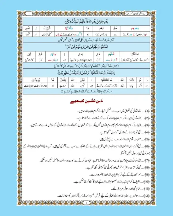 Talimate Quran jild 1 - Image 4