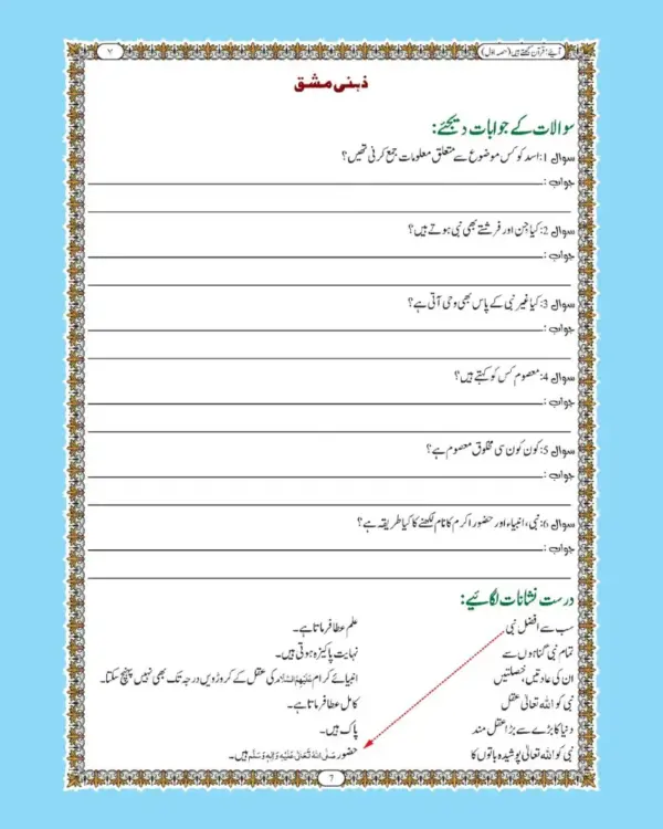 Talimate Quran jild 1 - Image 5