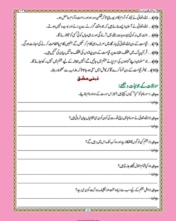 Talimate Quran jild 3 - Image 6