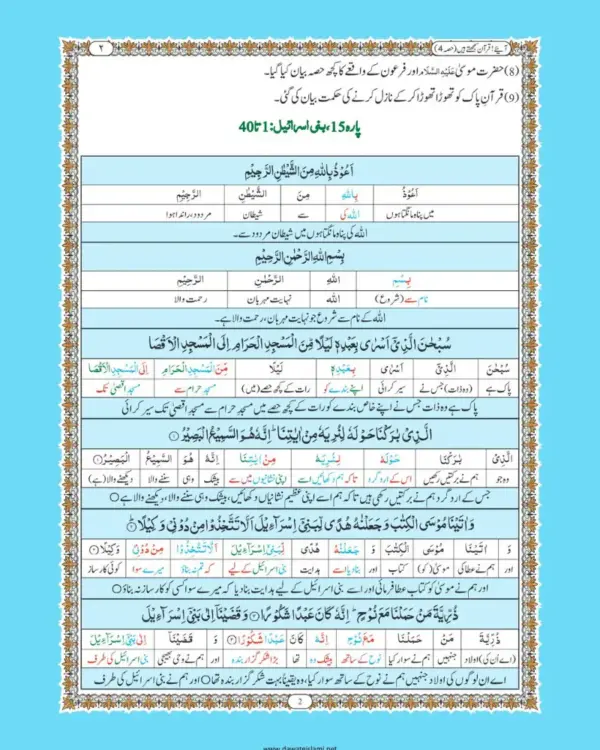 Talimate Quran jild 4 - Image 4