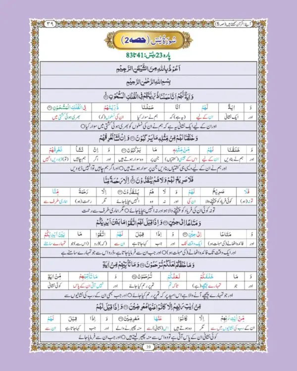 Talimate Quran Jild 5 - Image 4