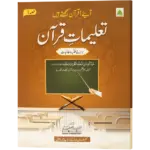 Talimate Quran jild 1