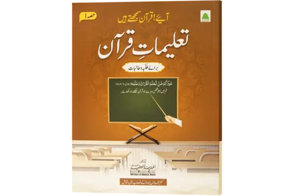 Talimate Quran jild 1