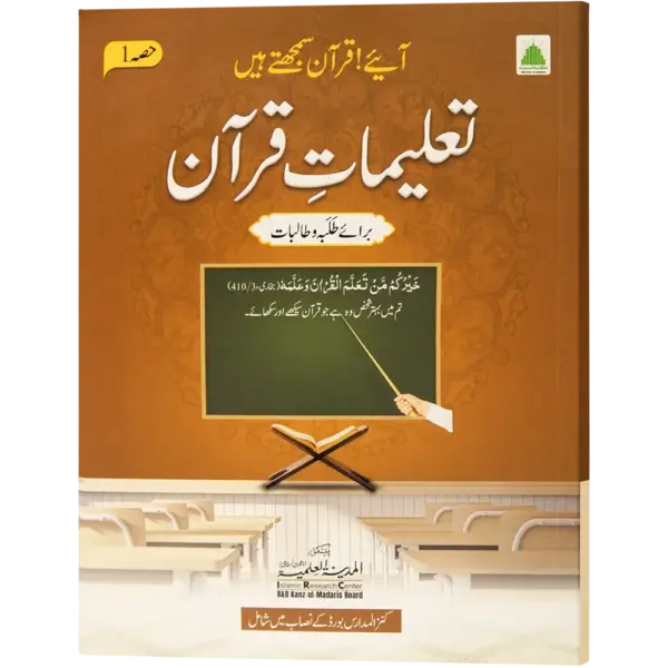 Talimate Quran jild 1