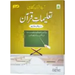 Talimate Quran jild 2