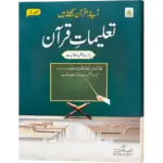 Talimate Quran jild 3