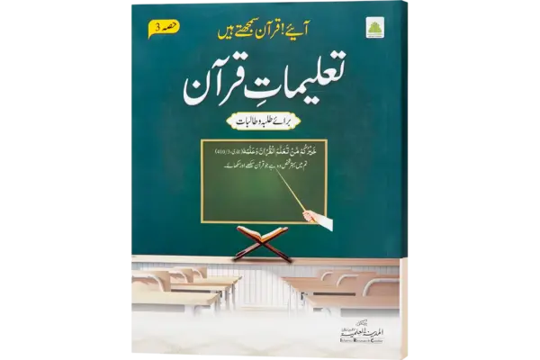 Talimate Quran jild 3
