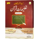 Talimate Quran jild 4