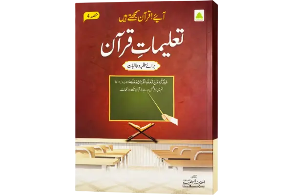 Talimate Quran jild 4