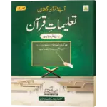 Talimate Quran Jild 5