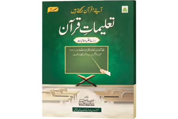Talimate Quran Jild 5