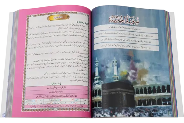 Talimate Quran Jild 5 - Image 2