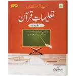 Talimat Quran Jild 7