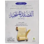 Al Qasaed Al Muntakhaba