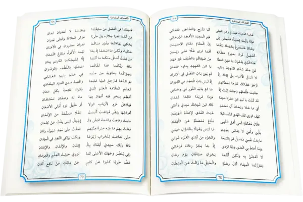 Al Qasaed Al Muntakhaba - Image 2