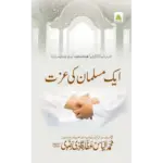Ek Musalman Ki Izzat
