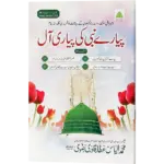 Piyare Nabi Ki Pyari Aal