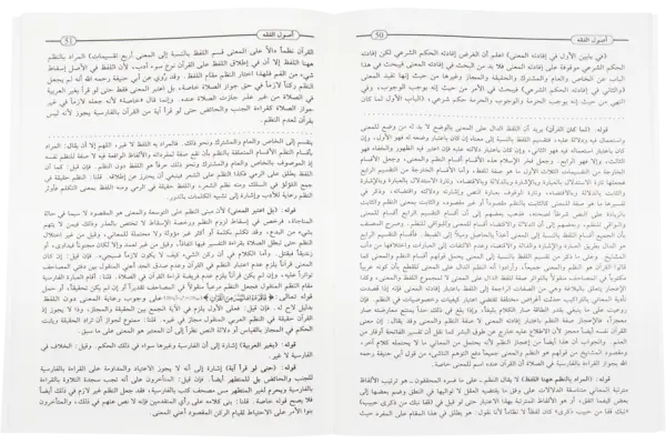 Sharah Al Talweeh Ala Al Tauzeeh - Image 2