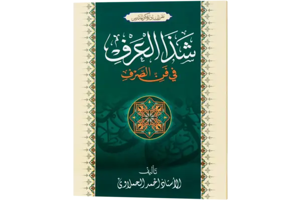 Shuzul Araf Fi Fannis Surf