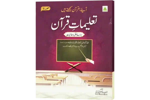 Talimat Quran Jild 6