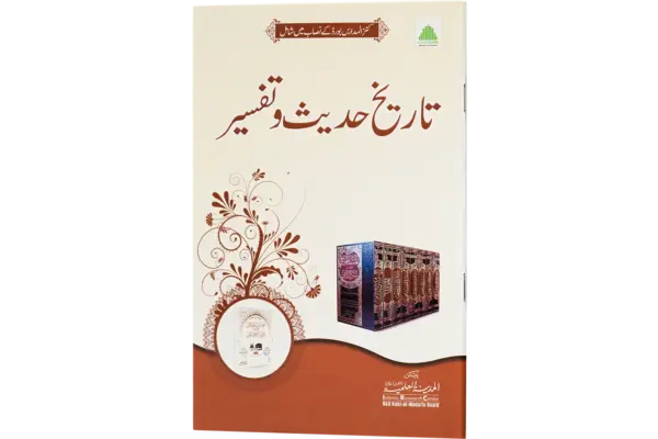 Tareekh Hadees Wo Tafseer