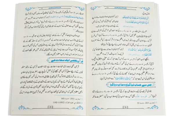 Tareekh Hadees Wo Tafseer - Image 2