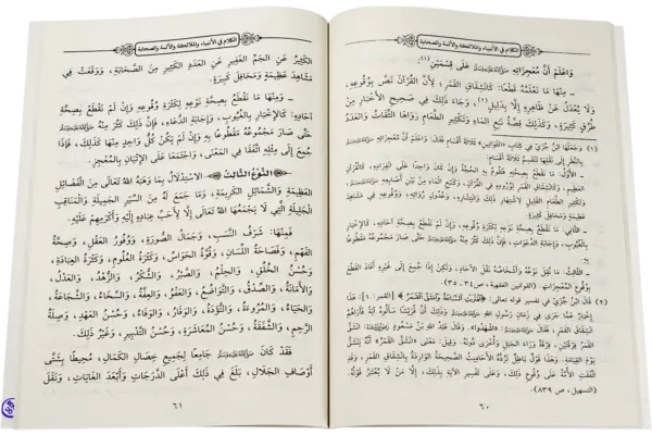 Al Noorul Mubeen - Image 2