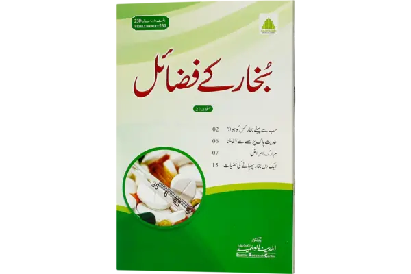 Bukhar Ke Fazail