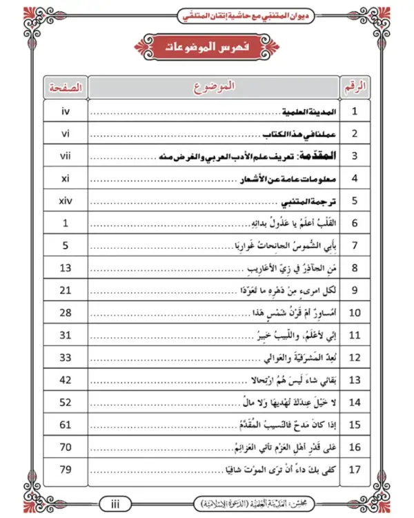Dewanul Mutanabbi - Image 3