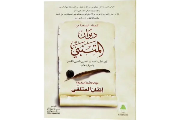 Dewanul Mutanabbi