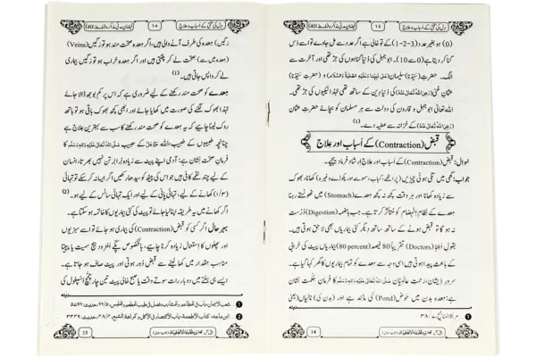 Dil Ki Sakhti Ke Asbab Aur Us Ka Ilaaj - Image 2