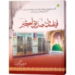 Faizane Siddiqe Akbar