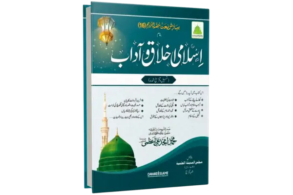 Islami Akhlaqo Adab