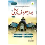 Faizane Maroof Karkhi