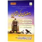 Ramzan Ki Shaan