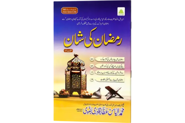 Ramzan Ki Shaan
