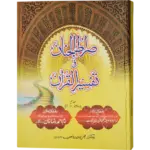 Siratul Jinan Jild 09 (Para 25 To 27)