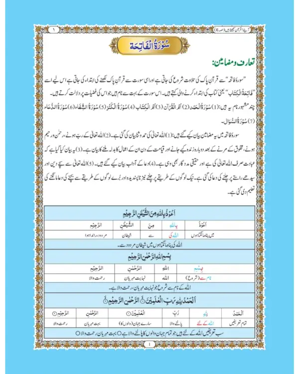 Talimat Quran Jild 6 - Image 4