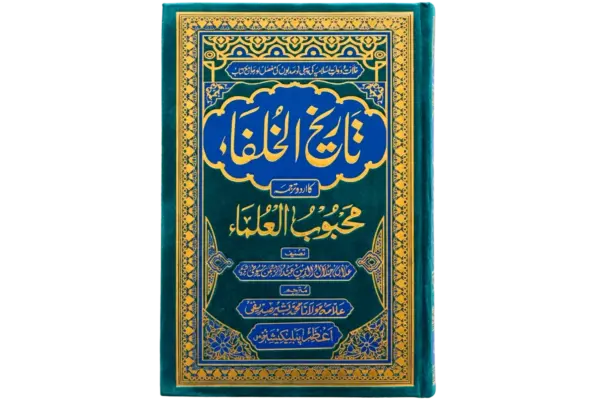 Tarikhul Khulfa - Image 2