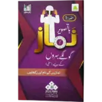 Baa Tasweer Namaz Part 1