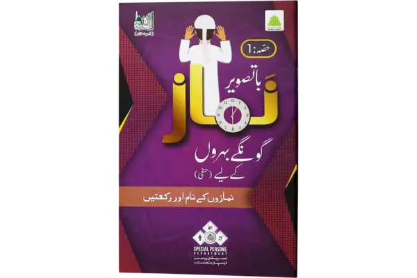 Baa Tasweer Namaz Part 1
