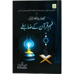Fahime Quran Ke Zabte