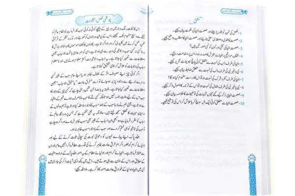 Fahime Quran Ke Zabte - Image 2