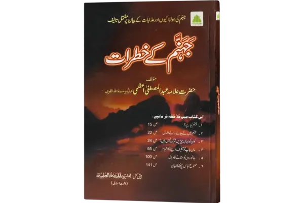 Jahannum Ke Khatrat