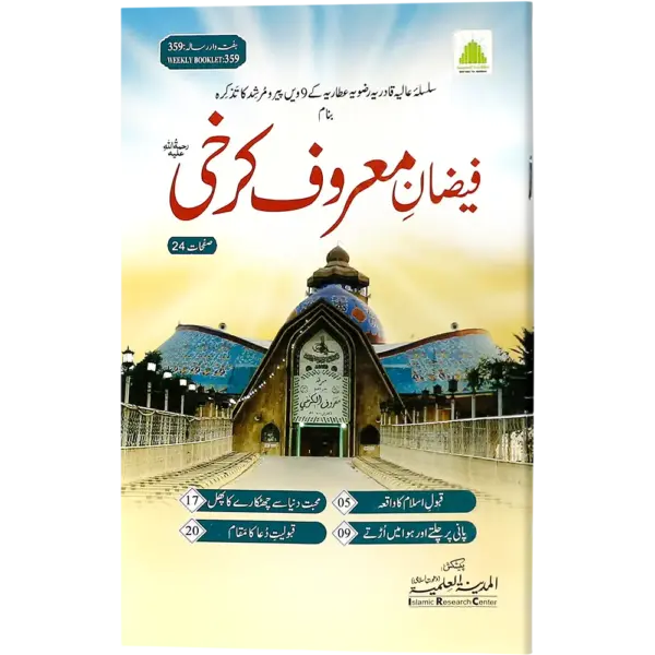 Faizane Maroof Karkhi
