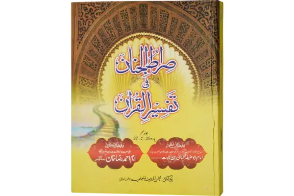 Siratul Jinan Vol-01