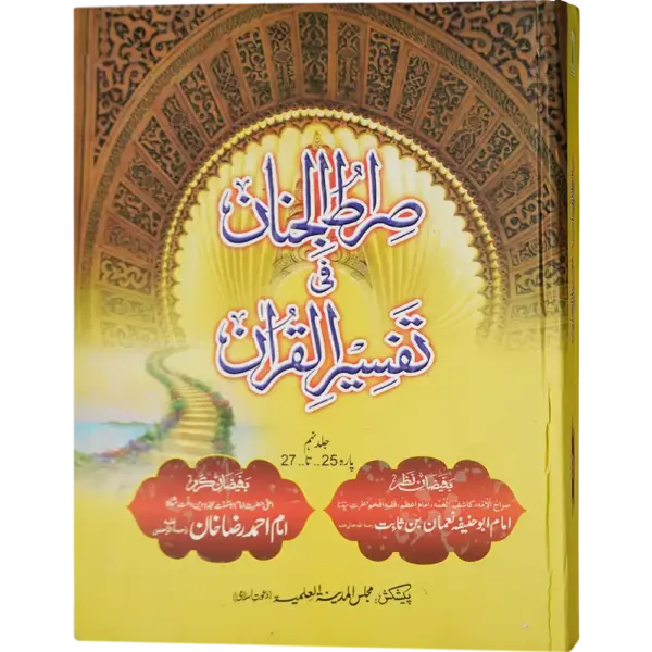 Siratul Jinan Vol-01