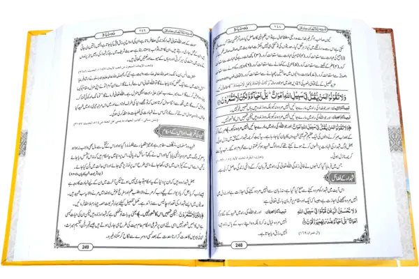 Siratul Jinan Vol-01 - Image 2
