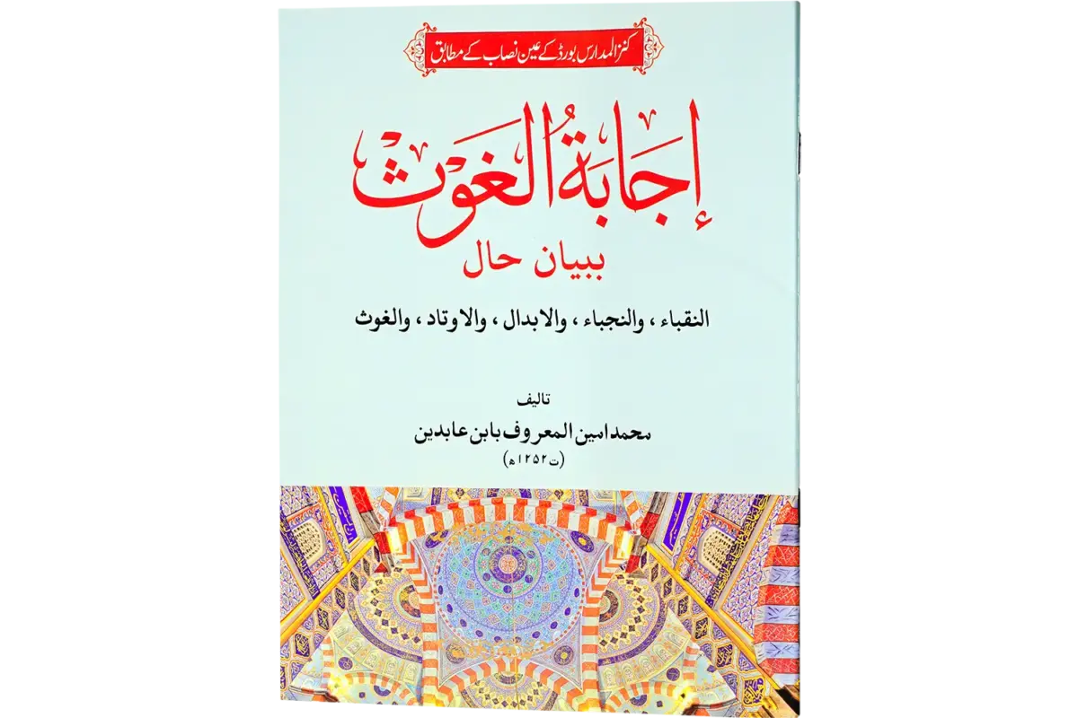 Ijabatul Ghaus - Image 1
