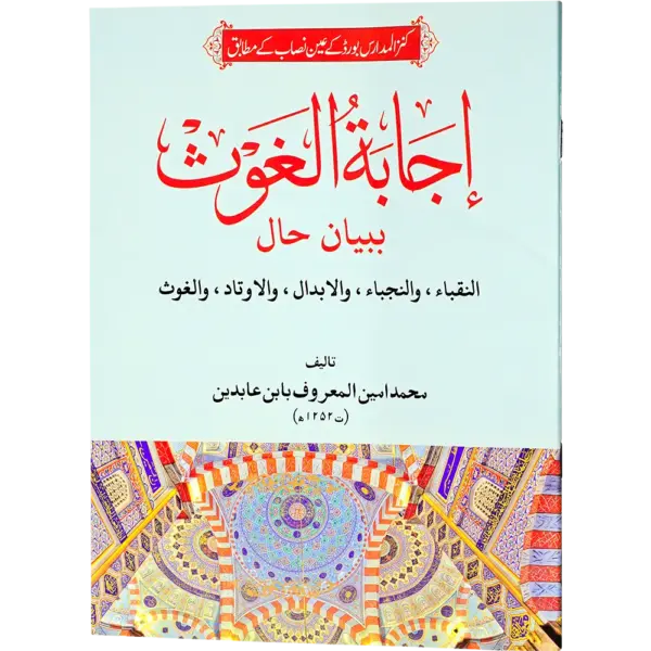 Ijabatul Ghaus